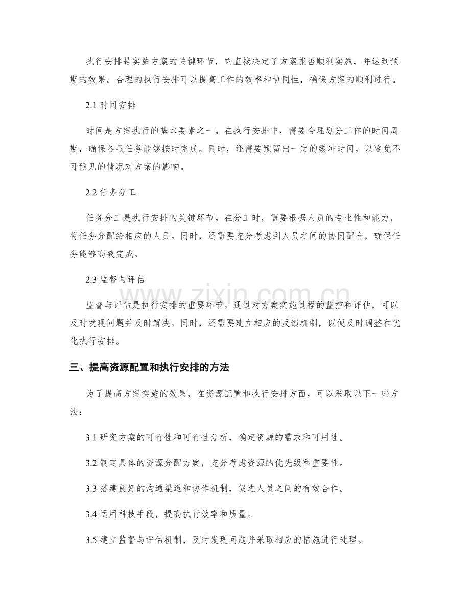 实施方案的资源配置和执行安排.docx_第2页