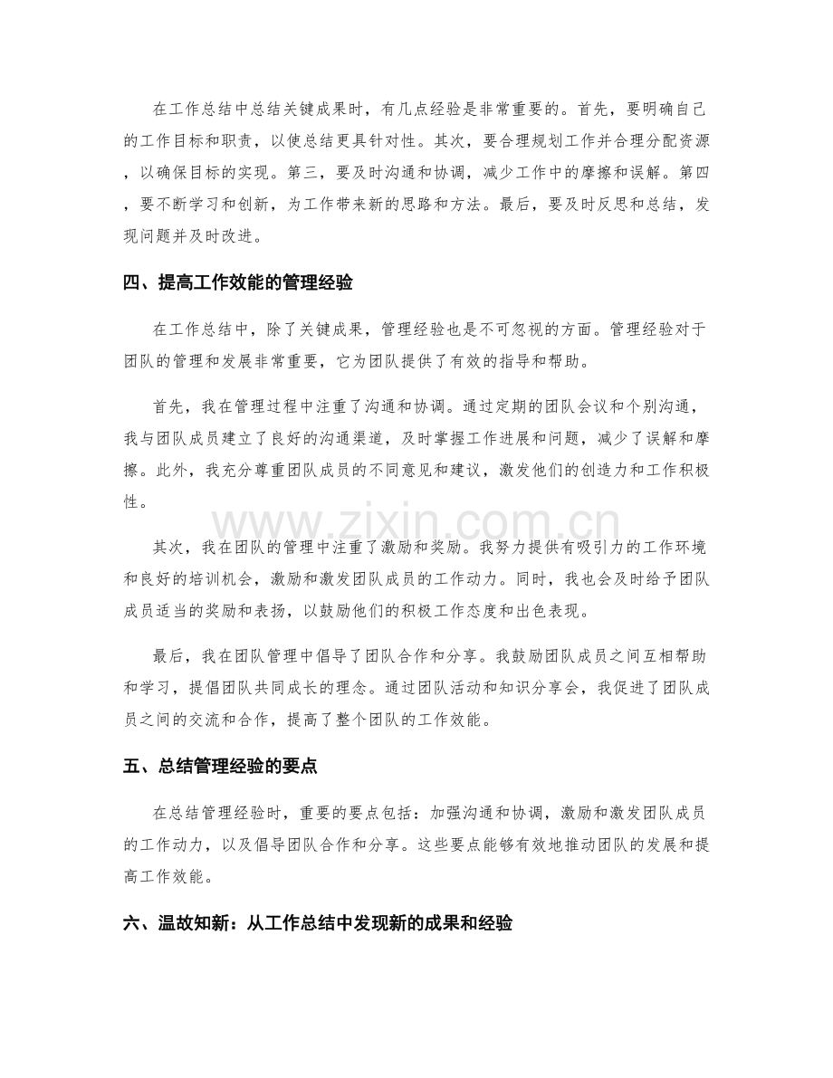 工作总结中的关键成果与管理经验.docx_第2页