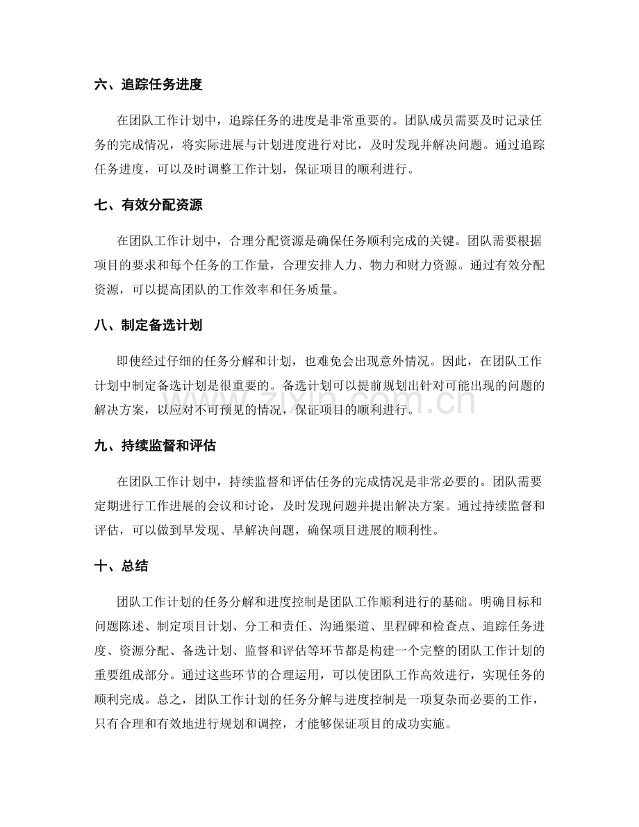 团队工作计划的任务分解与进度控制.docx_第2页