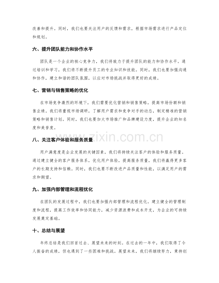 年终总结中的前景展望与规划.docx_第2页