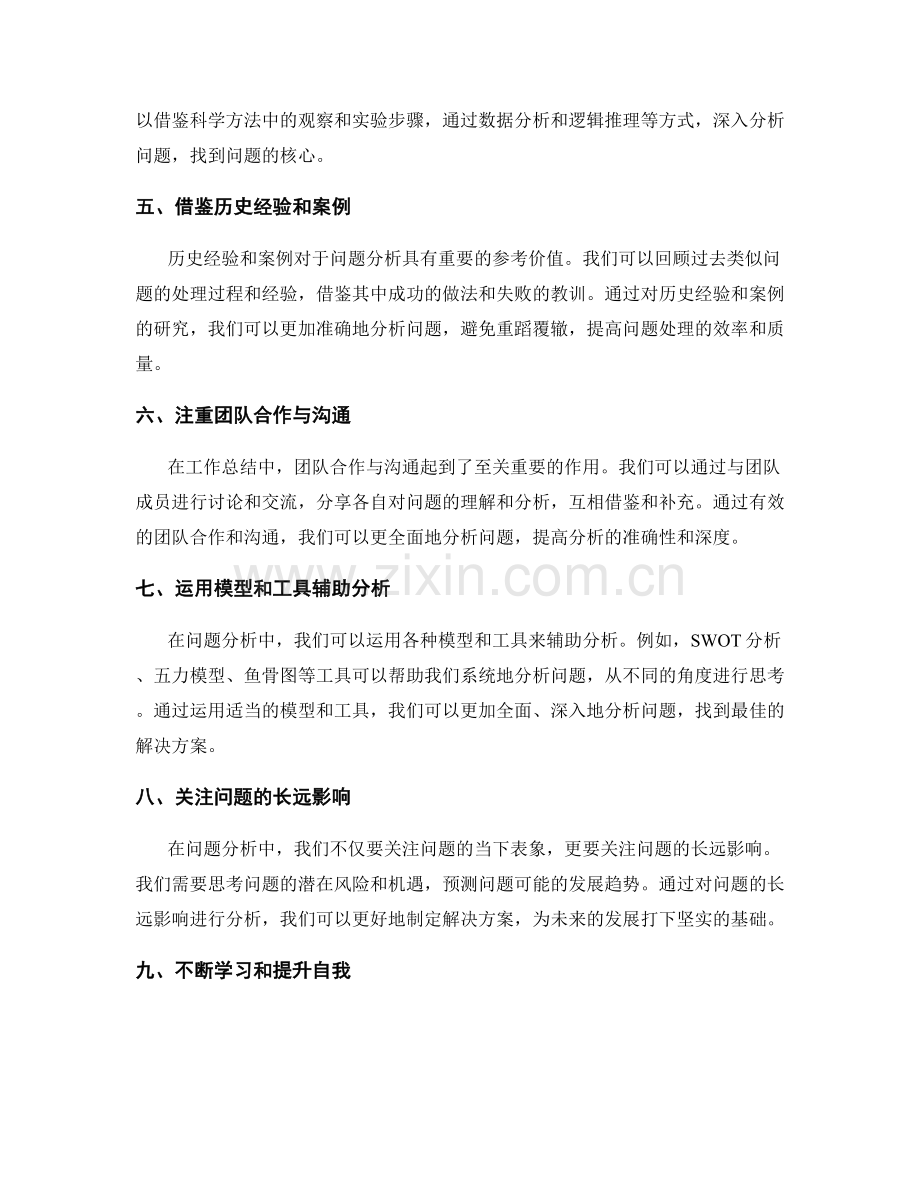 工作总结中如何准确分析问题.docx_第2页