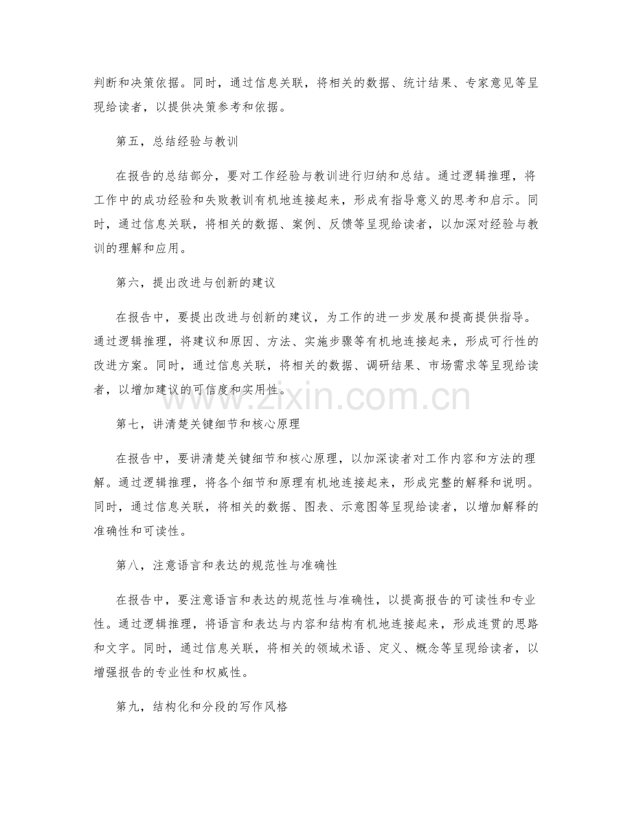 工作报告的逻辑推理与信息关联分析.docx_第2页