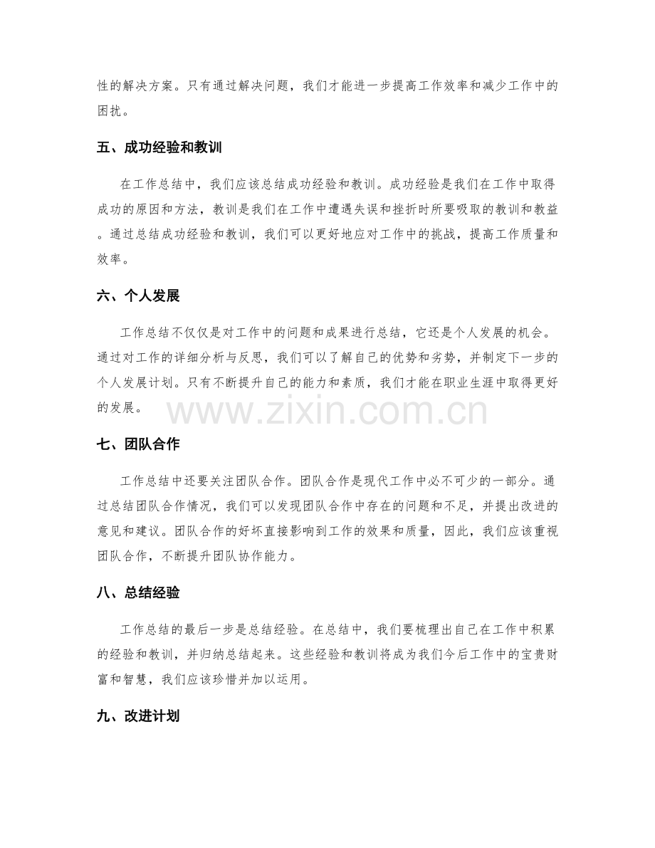 工作总结的详细分析与反思.docx_第2页