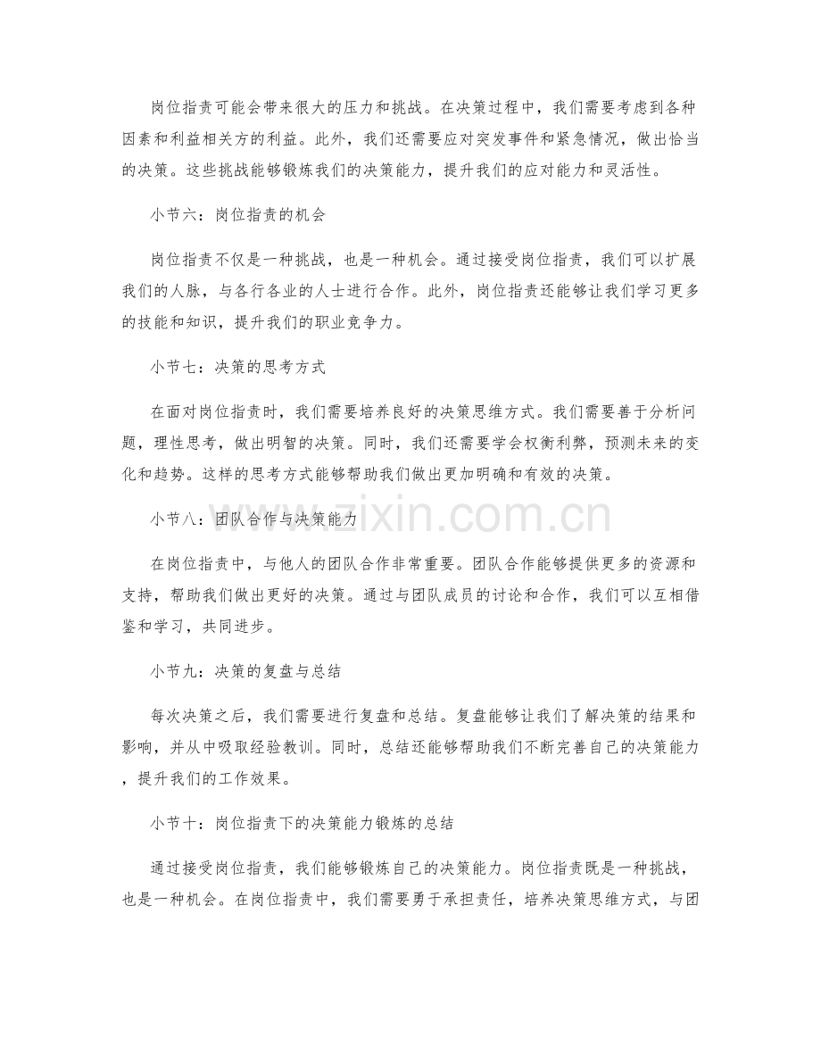 岗位职责下的决策能力锻炼.docx_第2页