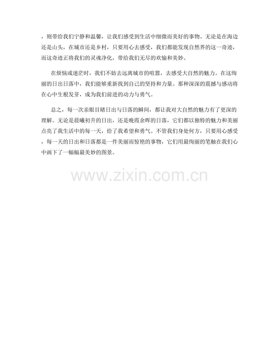 惊艳绚丽的日出日落.docx_第2页