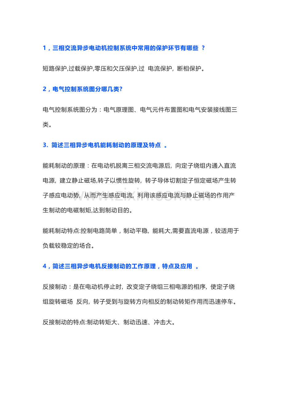 16个电工入门基础知识问答题含解析.docx_第1页