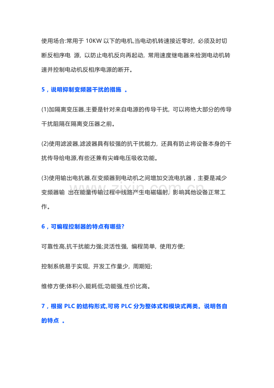 16个电工入门基础知识问答题含解析.docx_第2页