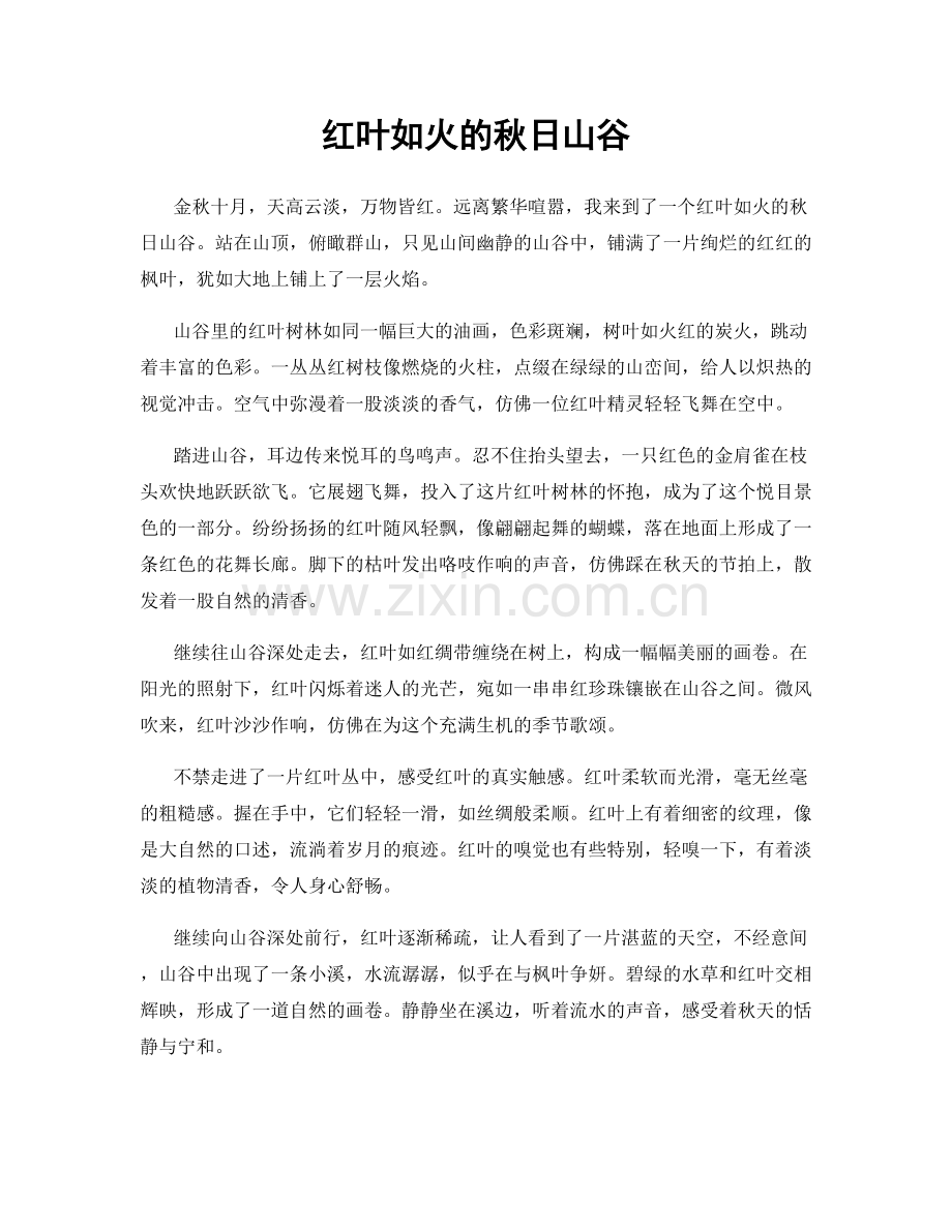 红叶如火的秋日山谷.docx_第1页