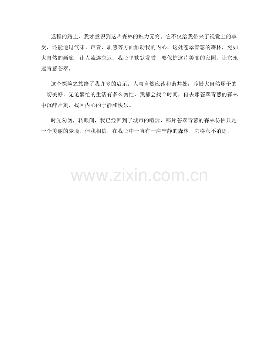 苍翠青葱的森林.docx_第2页