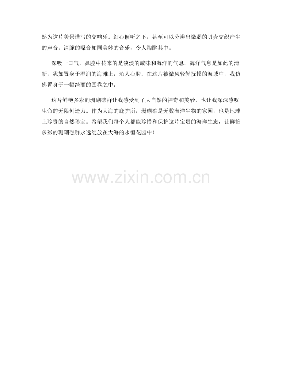 鲜艳多彩的珊瑚礁群.docx_第2页