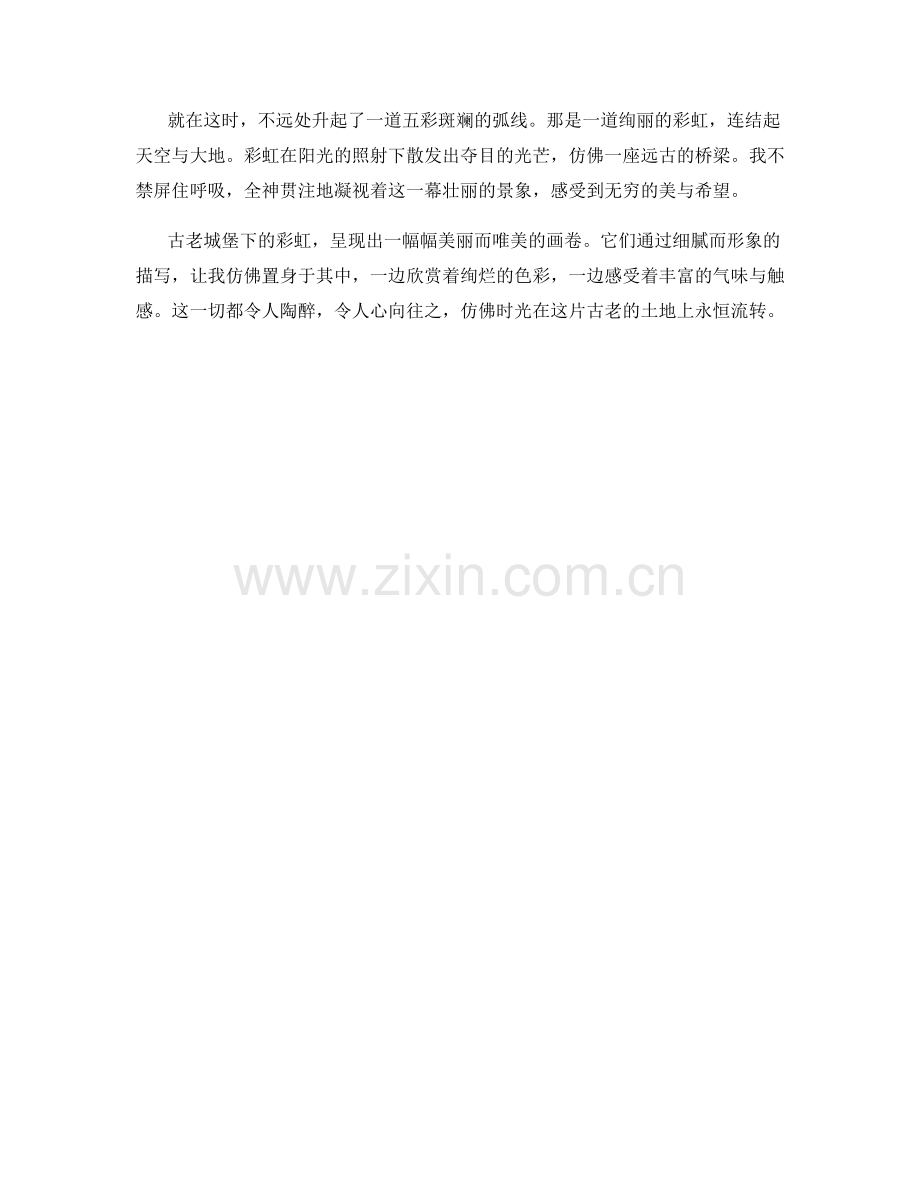 古老城堡下的彩虹.docx_第2页