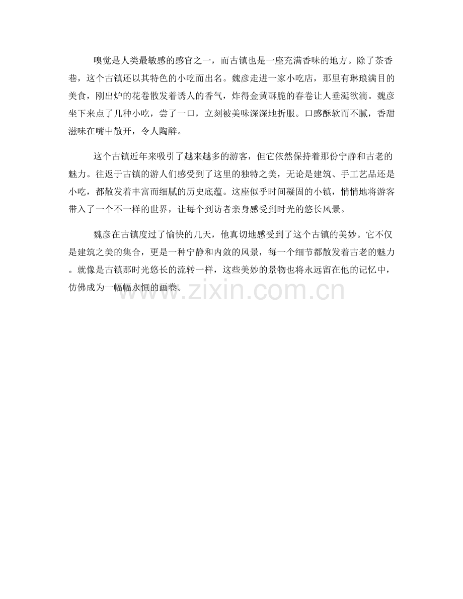 独具魅力的古镇.docx_第2页