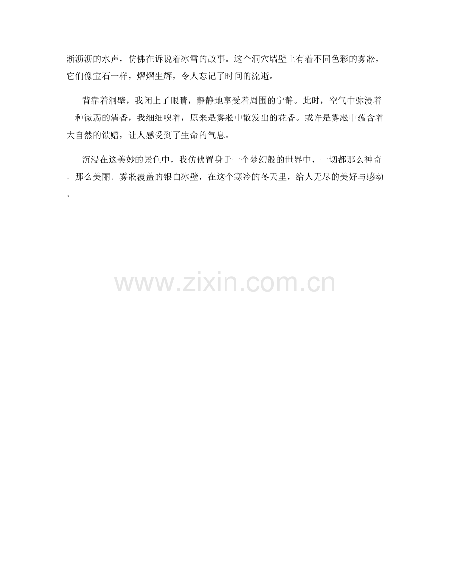 雾凇覆盖的银白冰壁.docx_第2页