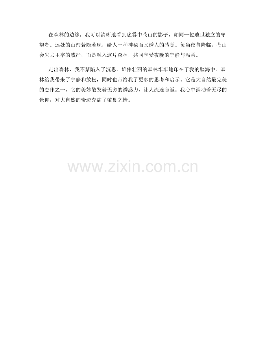 雄伟壮丽的森林.docx_第2页