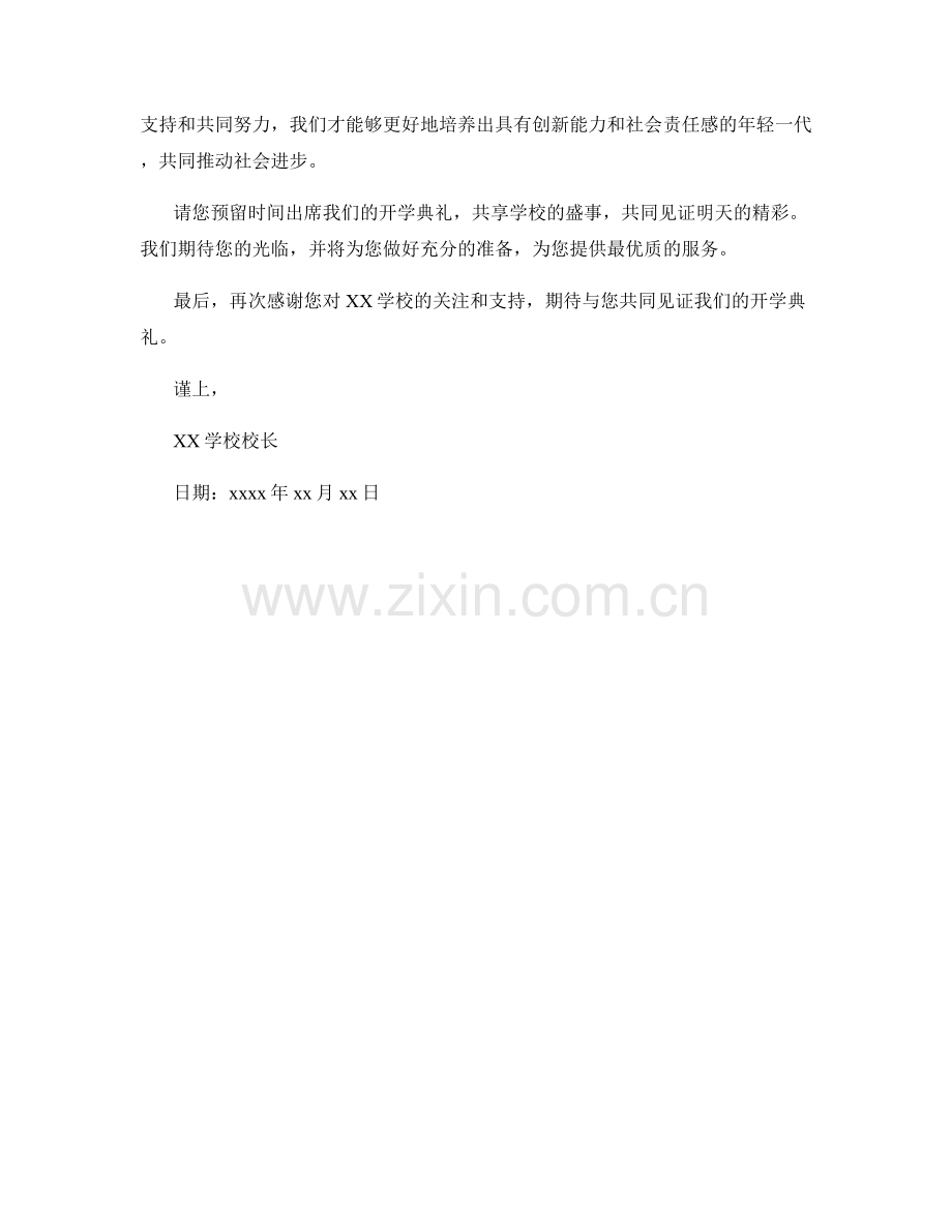 开学典礼的邀请函和宣传材料设计.docx_第2页