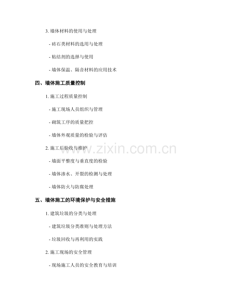 墙体施工方案.docx_第2页