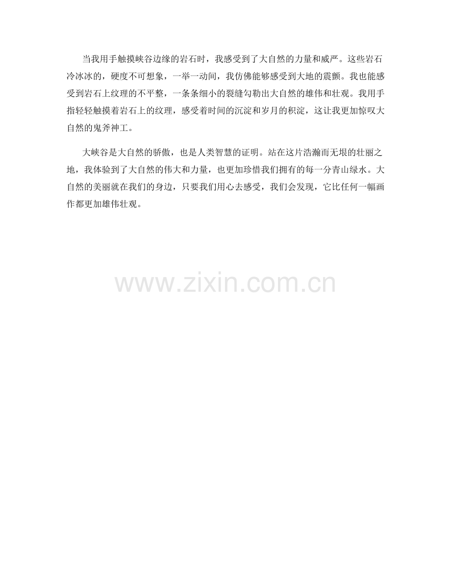 雄伟壮观的大峡谷.docx_第2页