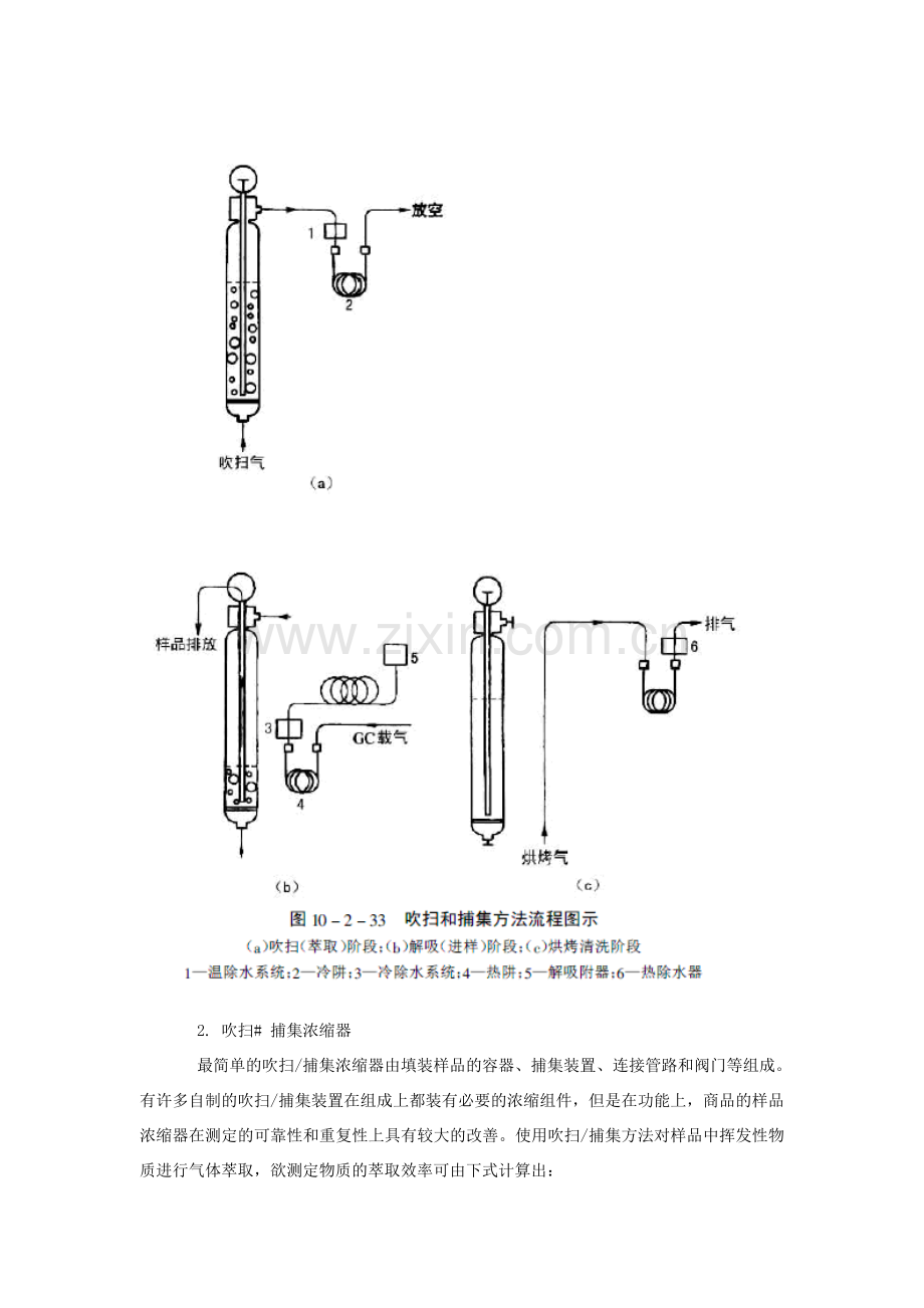 动态顶空（吹扫&捕集）技术.docx_第3页