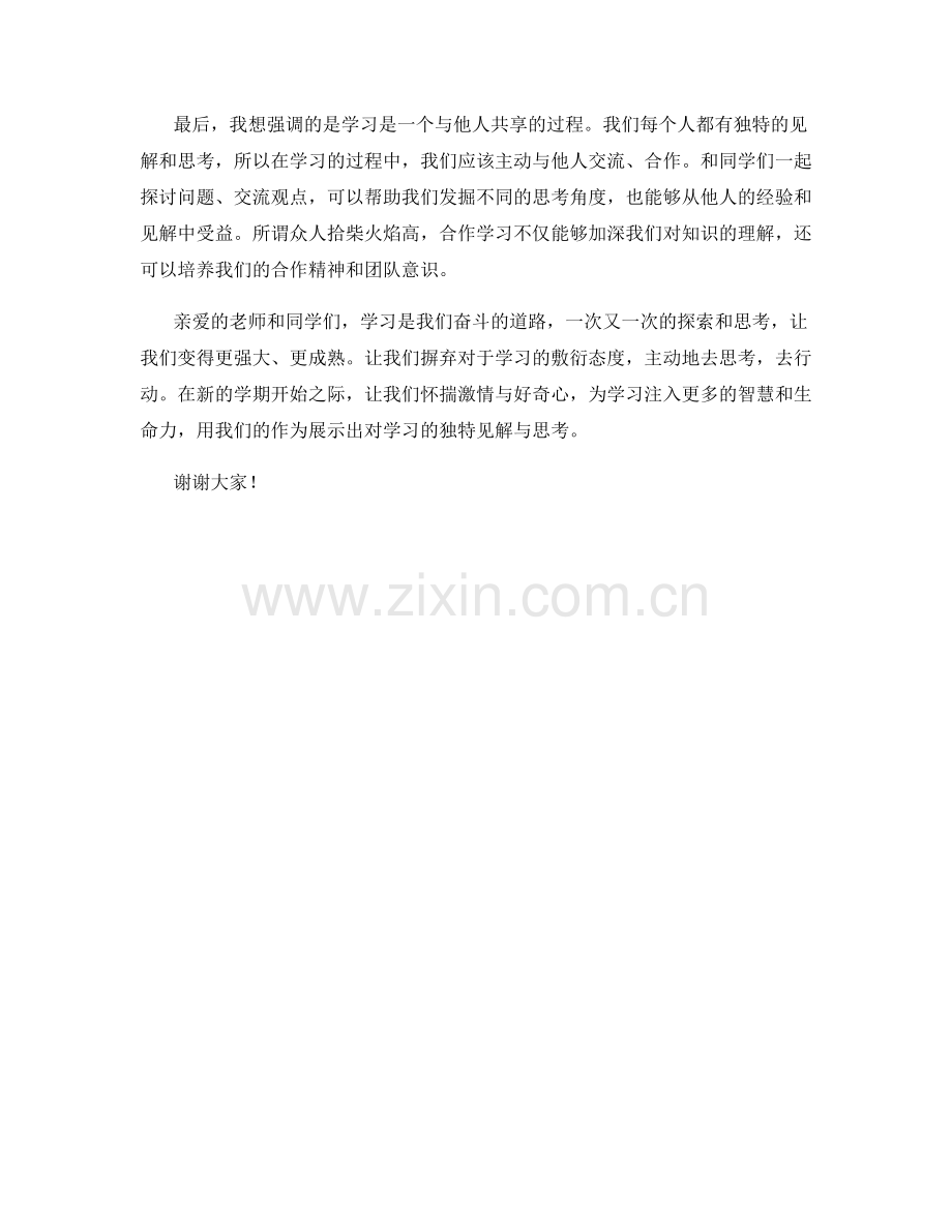 学生开学作文中如何展示对学习的独特见解与思考.docx_第2页