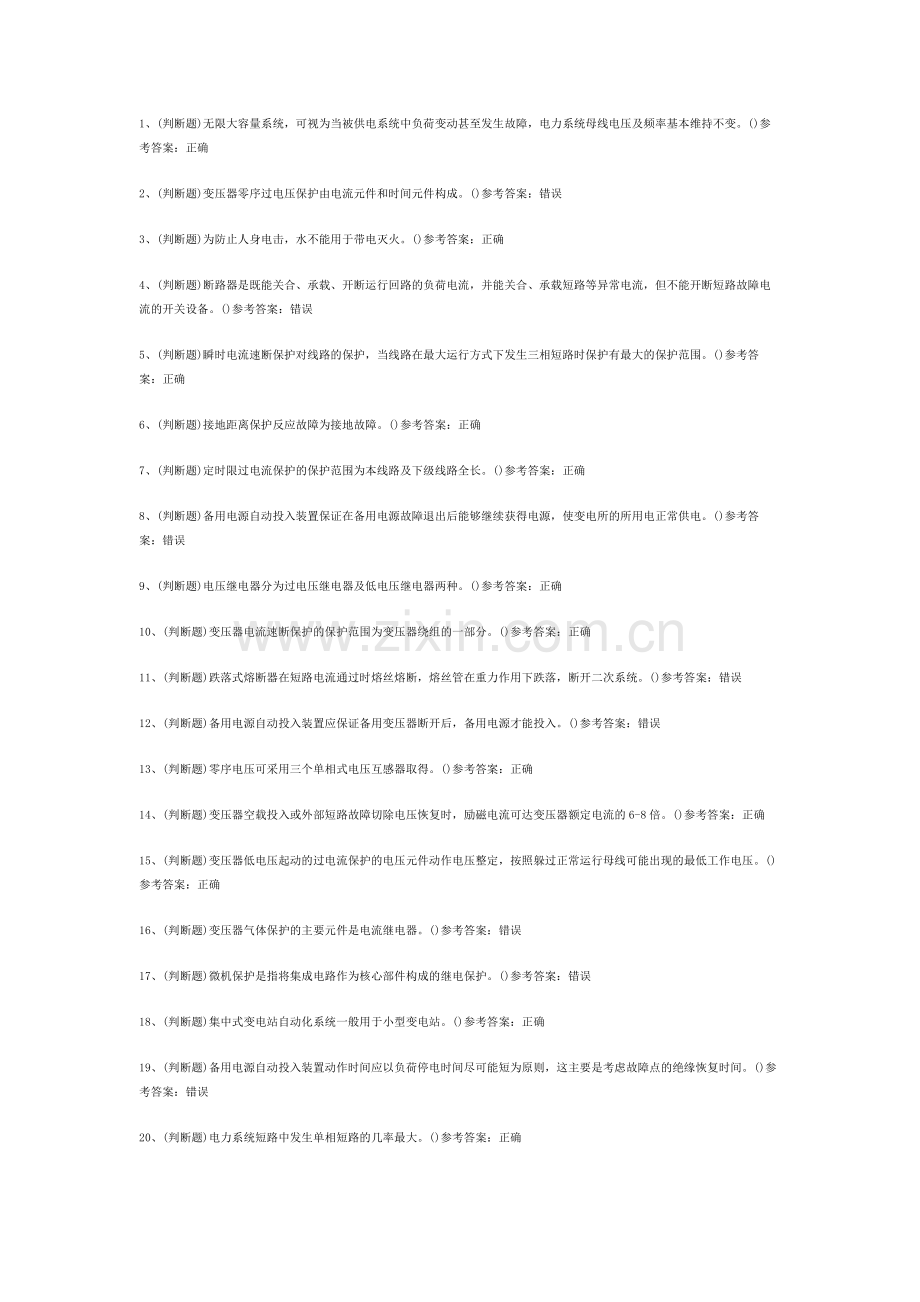 继电保护电工作业（复审）模拟考试题库试卷含答案-2.docx_第1页