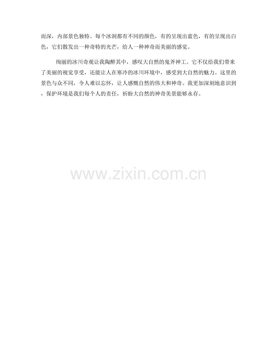 绚丽的冰川奇观.docx_第2页