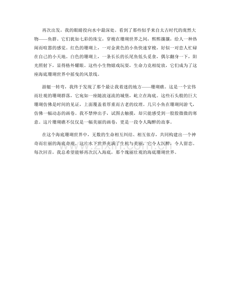 瑰丽壮观的海底珊瑚世界.docx_第2页