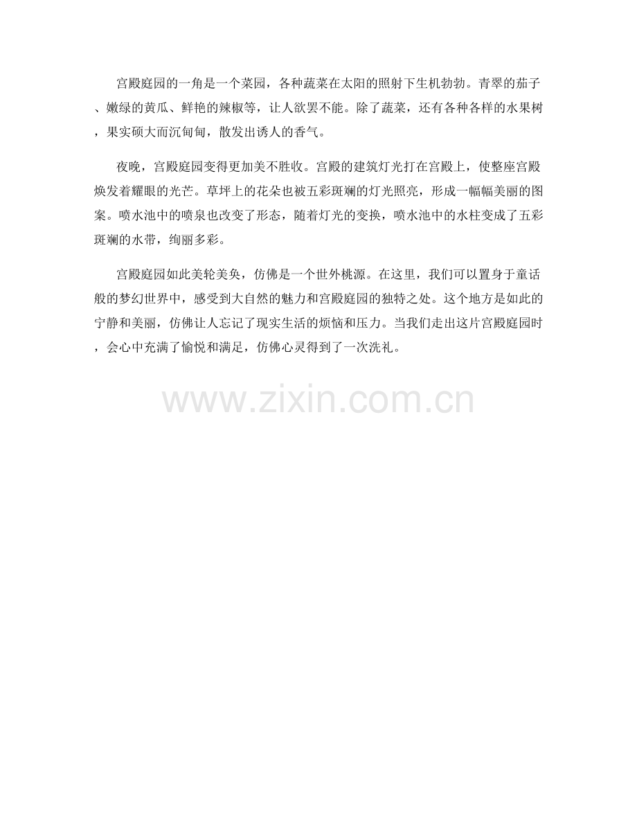 美轮美奂的宫殿庭园.docx_第2页