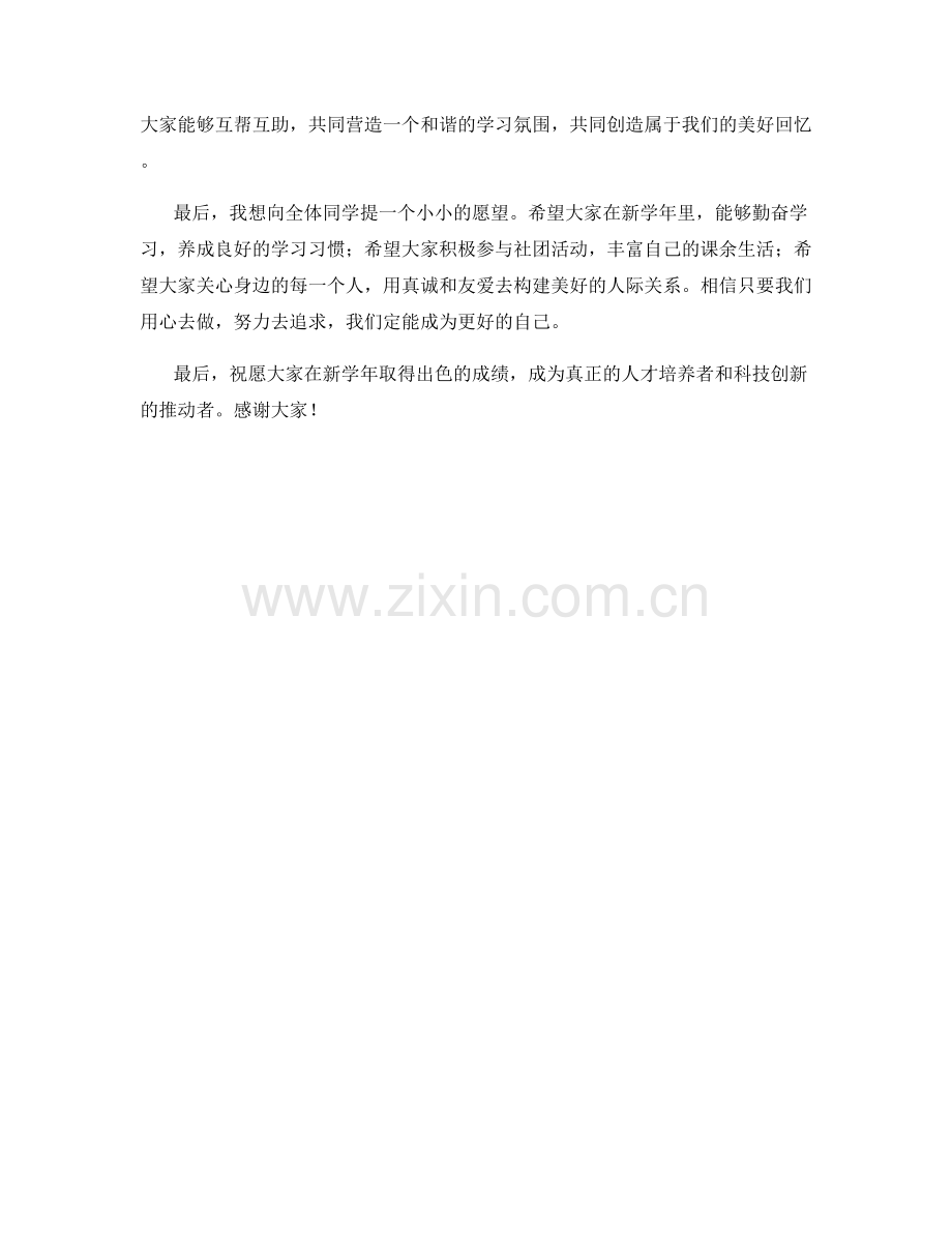 开学典礼主持人词稿.docx_第2页