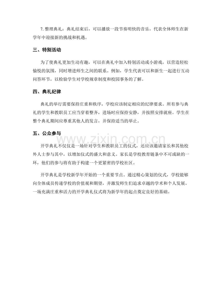 开学典礼仪式组织方案.docx_第2页