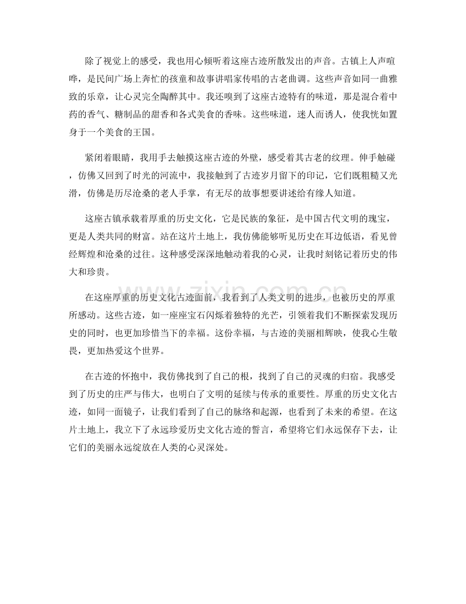 厚重的历史文化古迹.docx_第2页