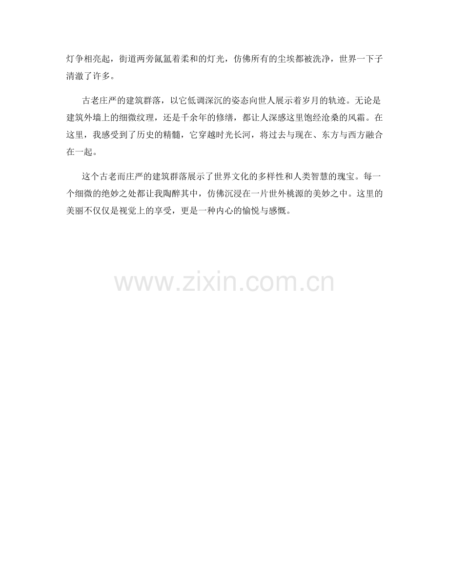 古老庄严的建筑群落.docx_第2页