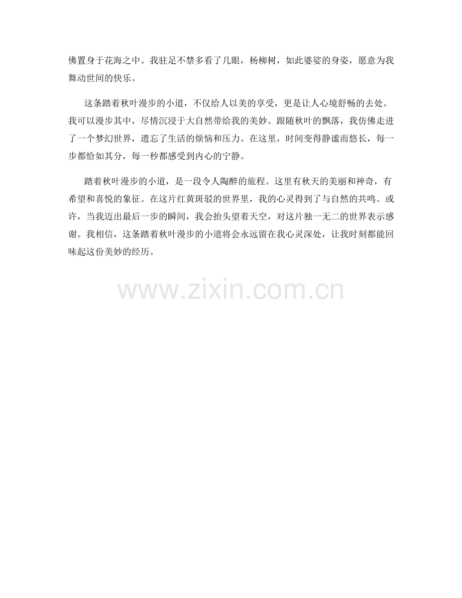 踏着秋叶漫步的小道.docx_第2页