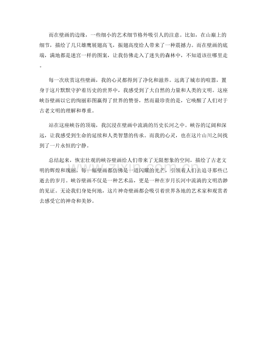 恢宏壮观的峡谷壁画.docx_第2页