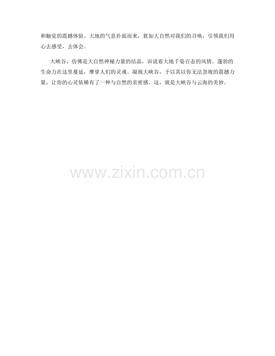 雄伟壮观的大峡谷与震撼人心的云海.docx_第2页