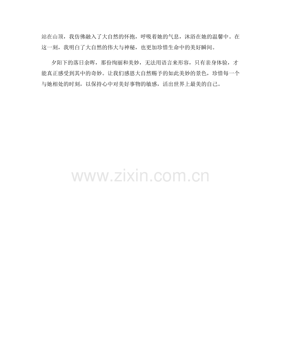 火红绚丽的落日余晖.docx_第2页