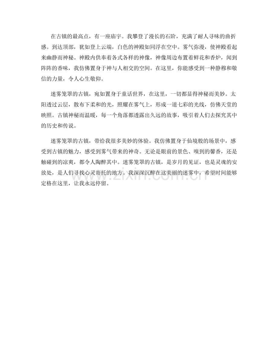 迷雾笼罩的古镇.docx_第2页