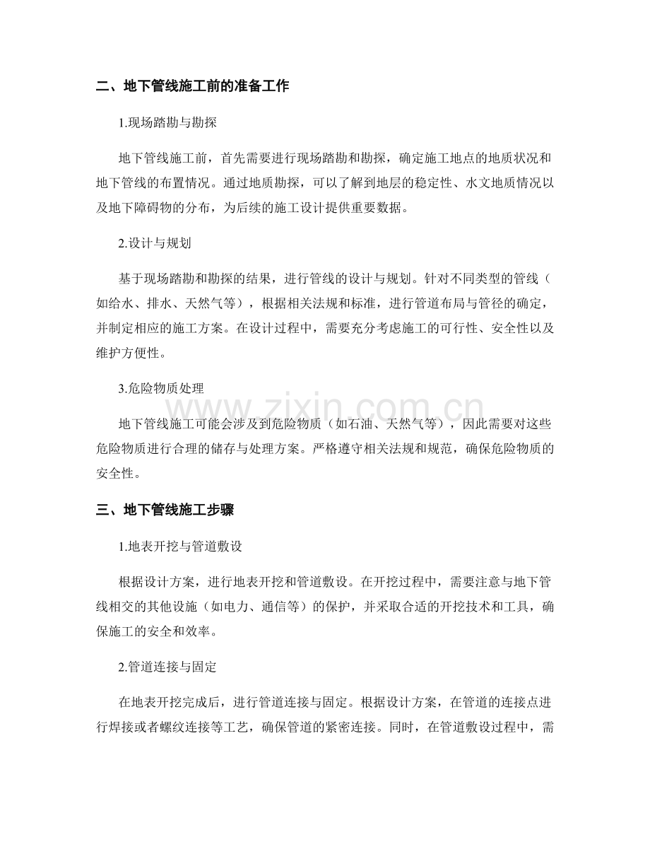 全地下管线施工方案.docx_第2页