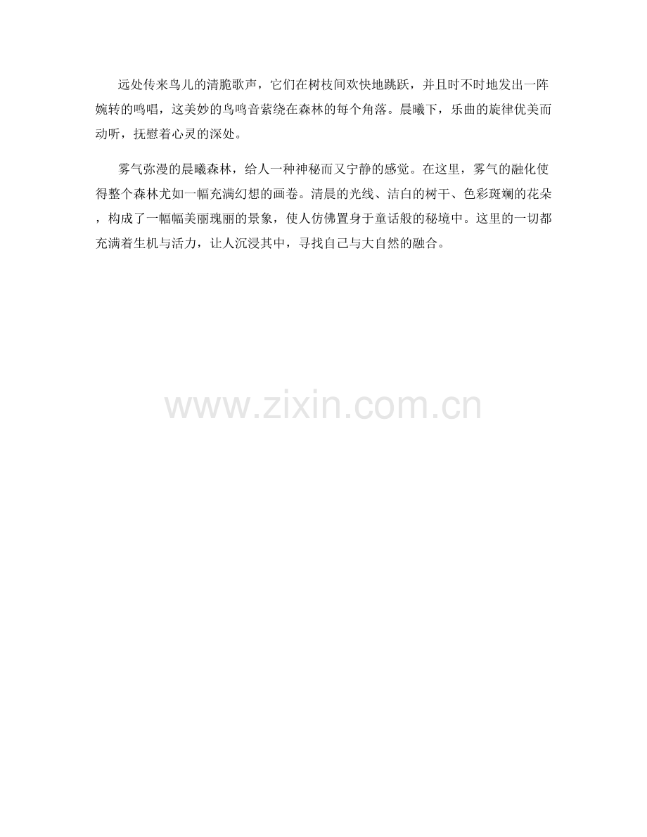 雾气弥漫的晨曦森林.docx_第2页