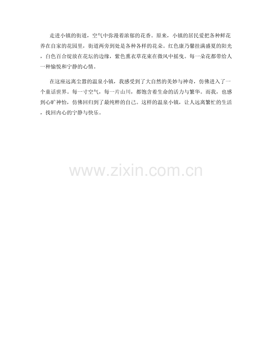 远离尘嚣的温泉小镇.docx_第2页