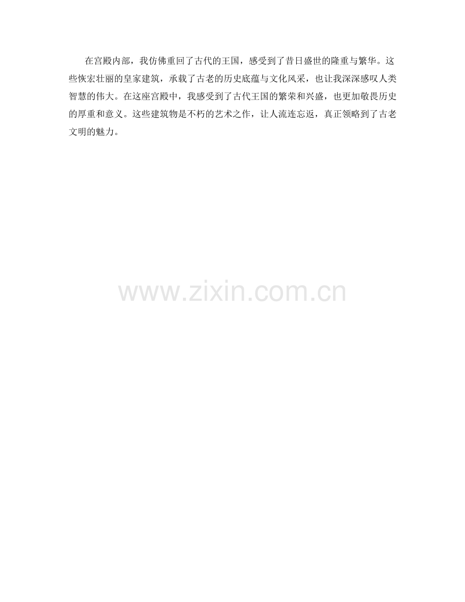 恢宏壮丽的皇家建筑.docx_第2页