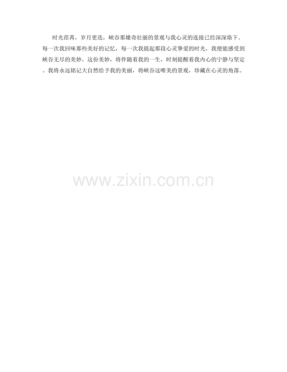 雄奇壮丽的峡谷景观.docx_第2页