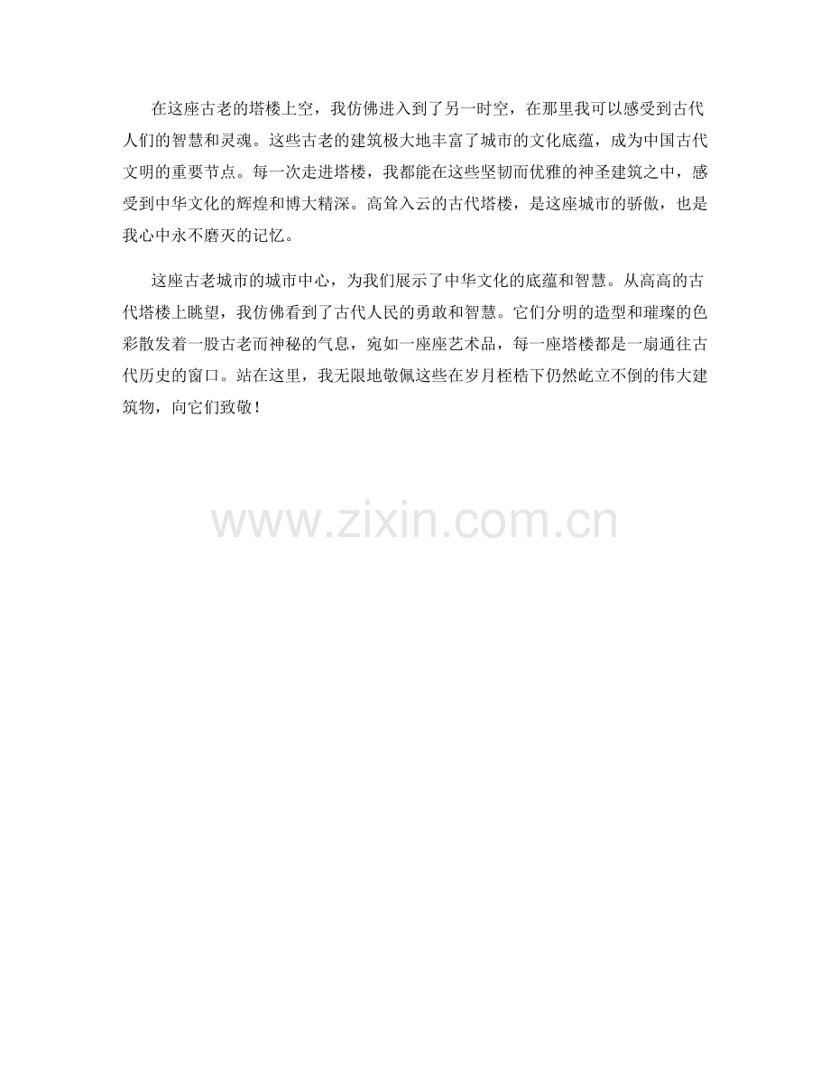 高耸入云的古代塔楼.docx_第2页