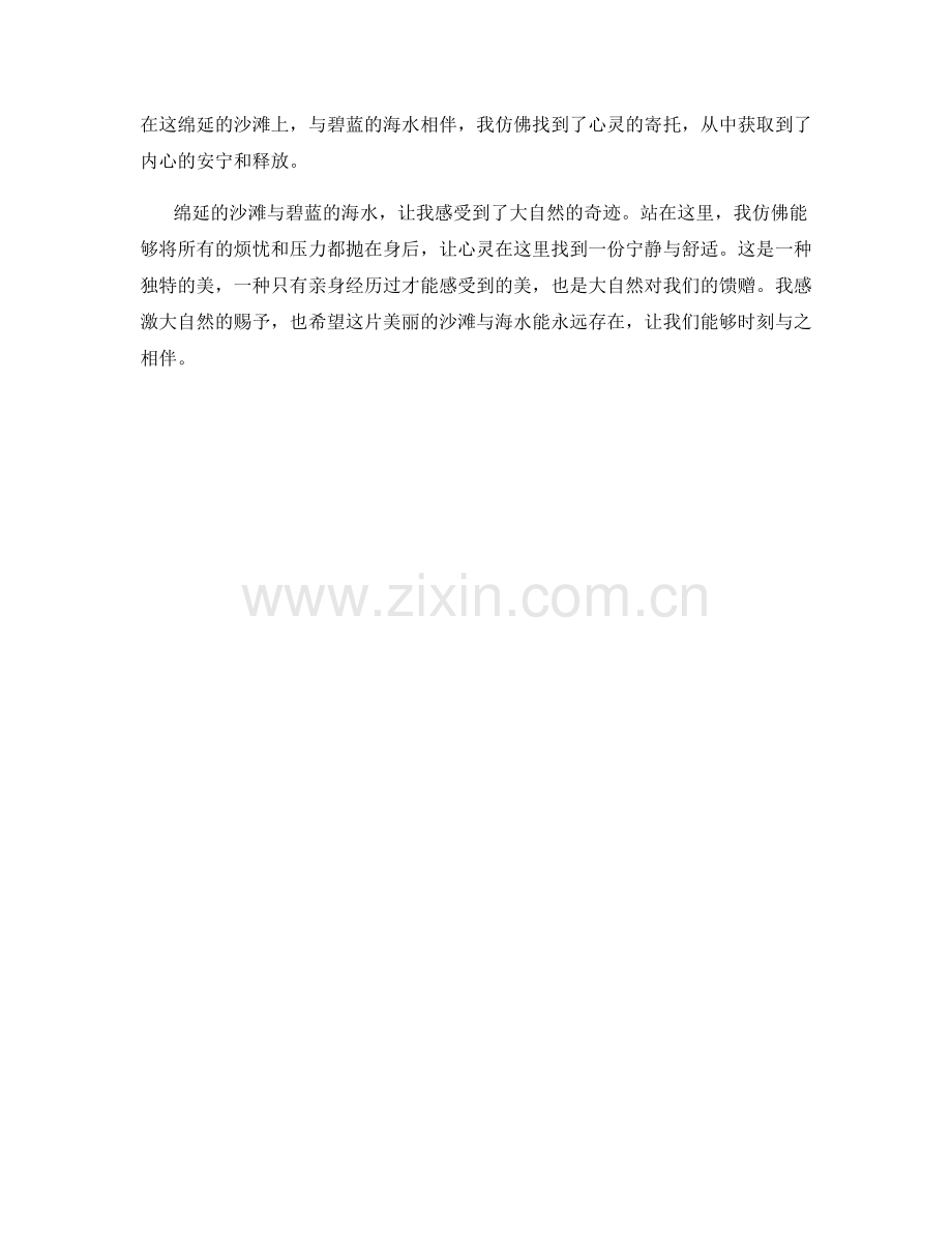 绵延的沙滩与碧蓝的海水.docx_第2页