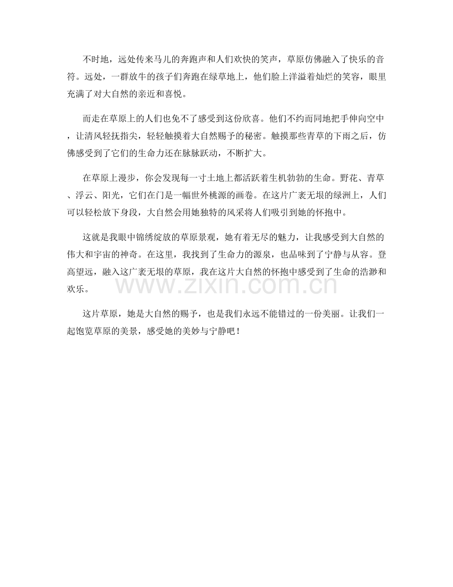 锦绣绽放的草原景观.docx_第2页