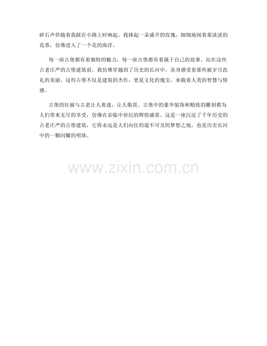 古老庄严的古堡建筑.docx_第2页