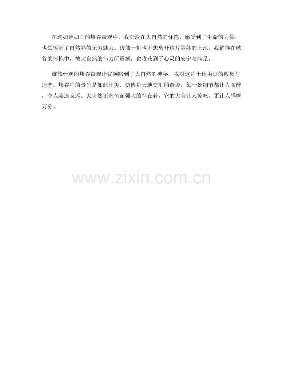 雄伟壮观的峡谷奇观.docx_第2页