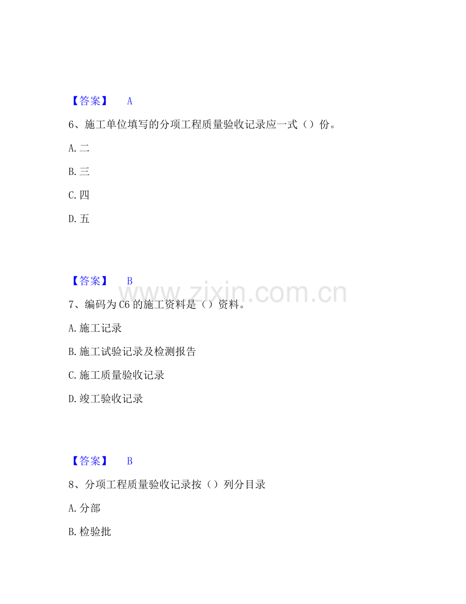 资料员之资料员专业管理实务每日一练试卷A卷含答案.pdf_第3页