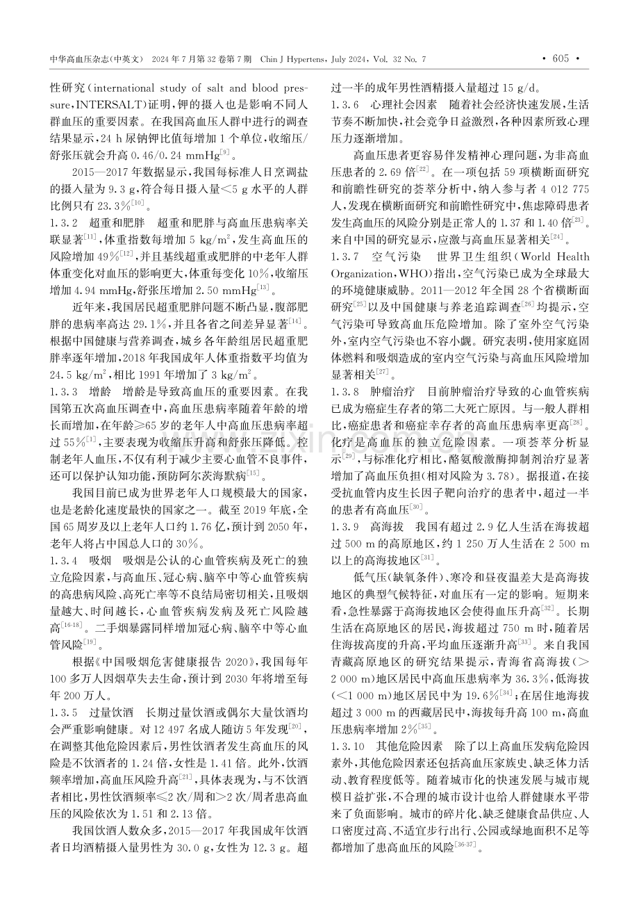 中国高血压防治指南(2024年修订版).pdf_第3页