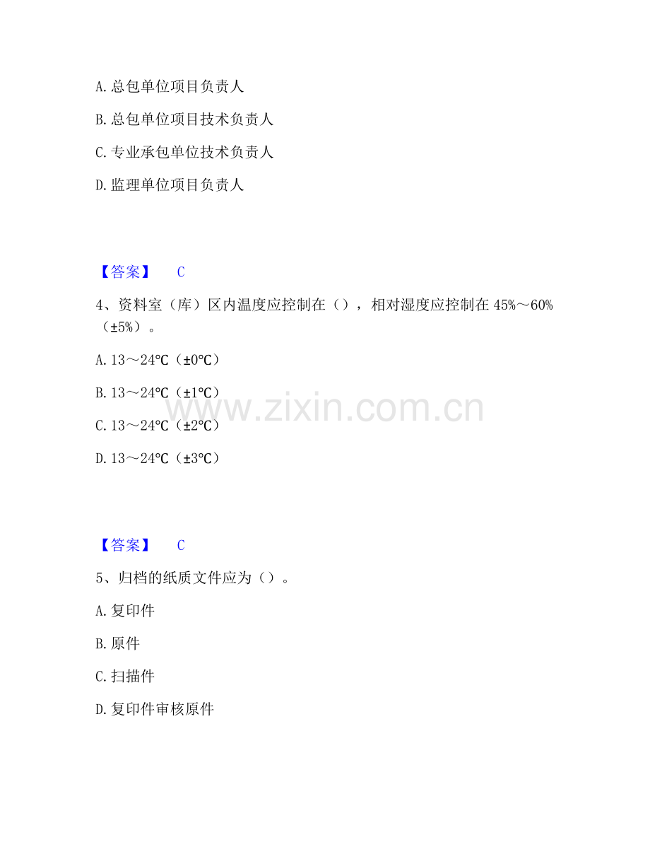 资料员之资料员专业管理实务能力检测试卷B卷附答案.pdf_第2页