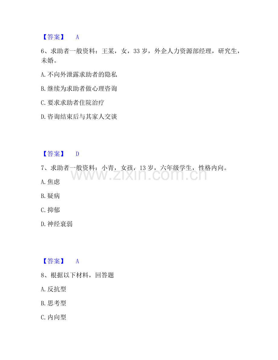 心理咨询师之心理咨询师三级技能练习题(二)及答案.pdf_第3页